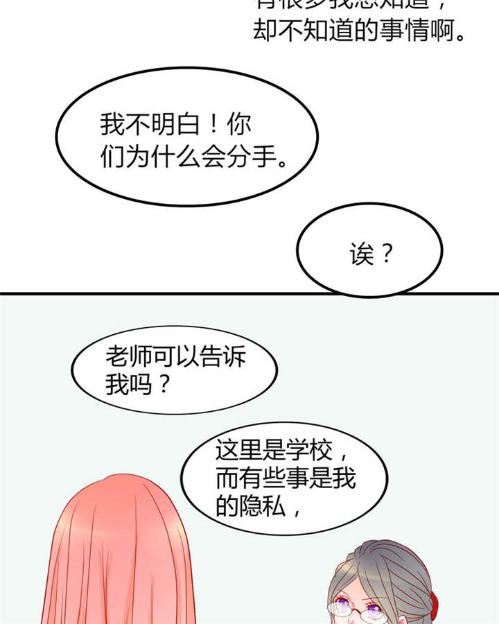 男神还魂曲漫画,第14章：他们是恋人？2图