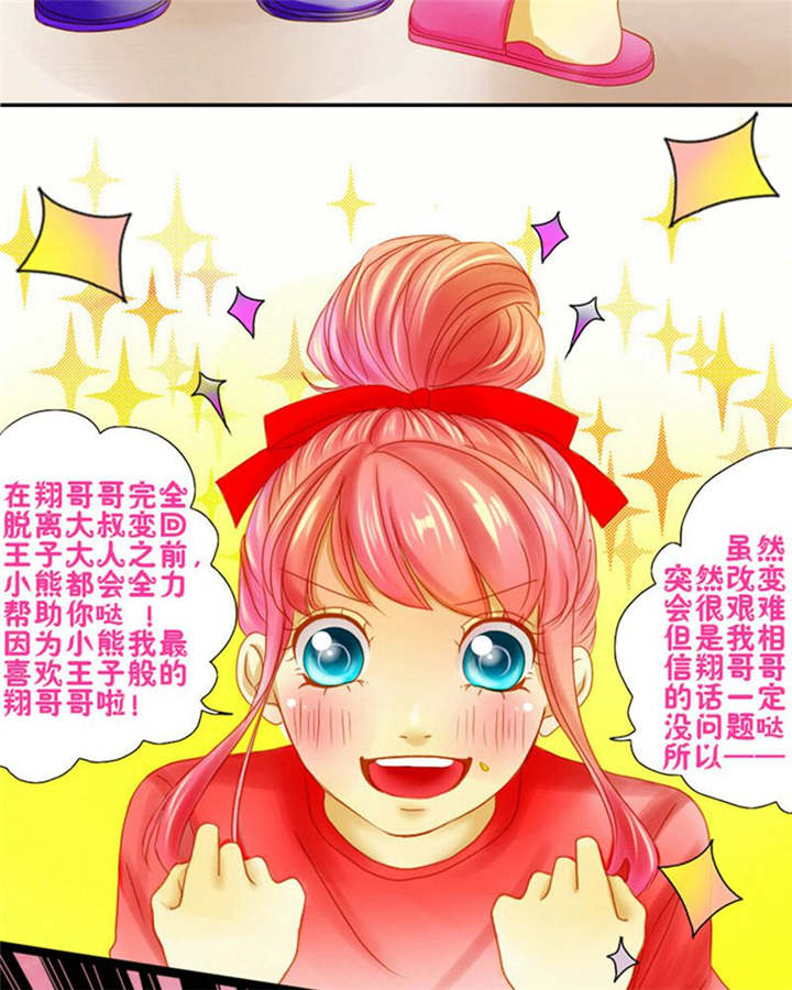 男神还魂曲漫画,第4章：翔哥哥又帅了1图