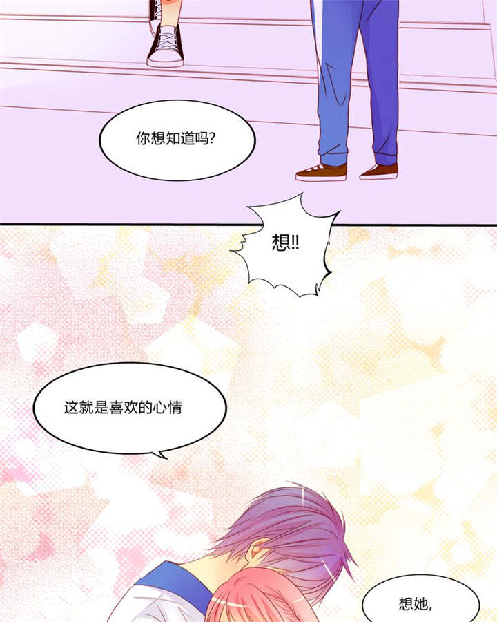男神还魂曲漫画,第10章：爱情是什么1图