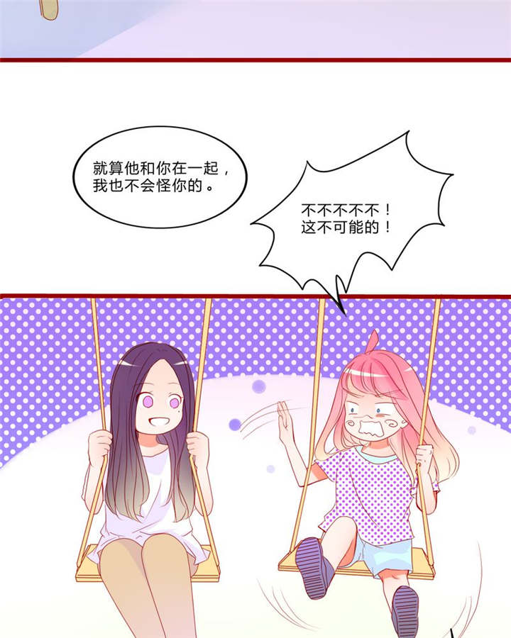男神还魂曲漫画,第11章：恋爱向前冲5图