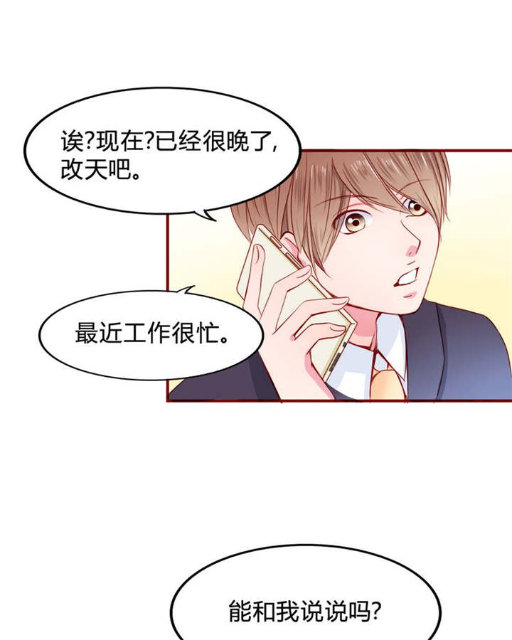 男神还魂曲漫画,第22章：放弃吧4图