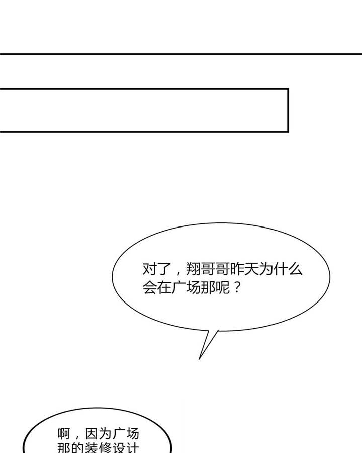 男神还魂曲漫画,第29章：波动1图