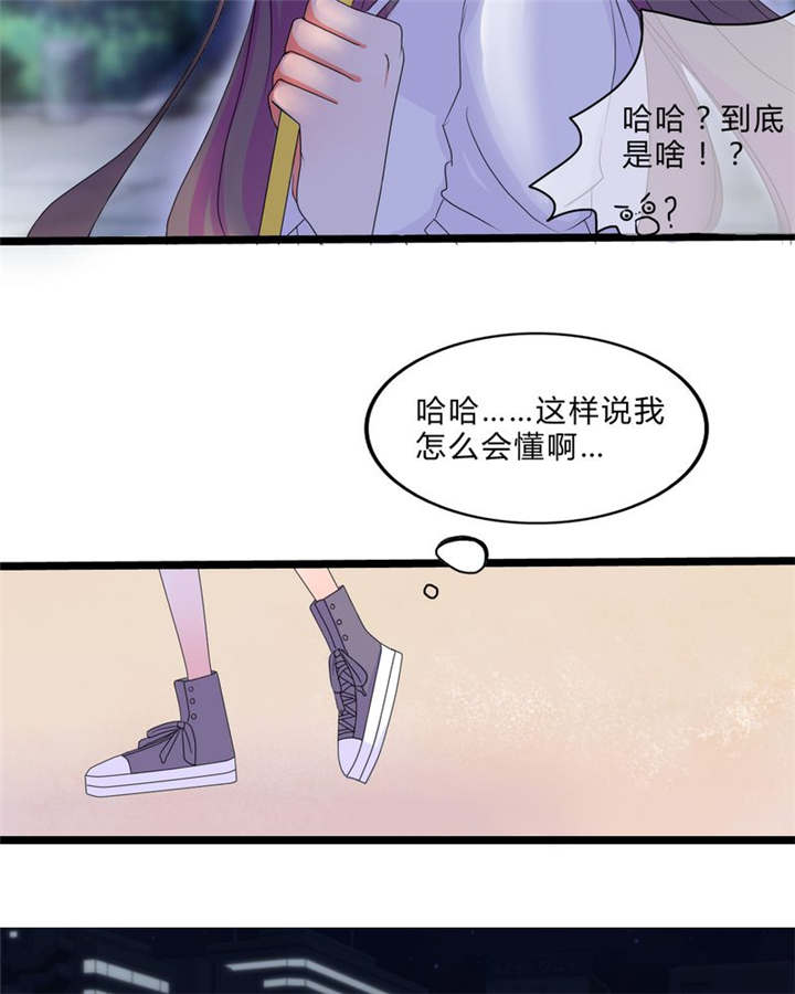 男神还魂曲漫画,第11章：恋爱向前冲3图