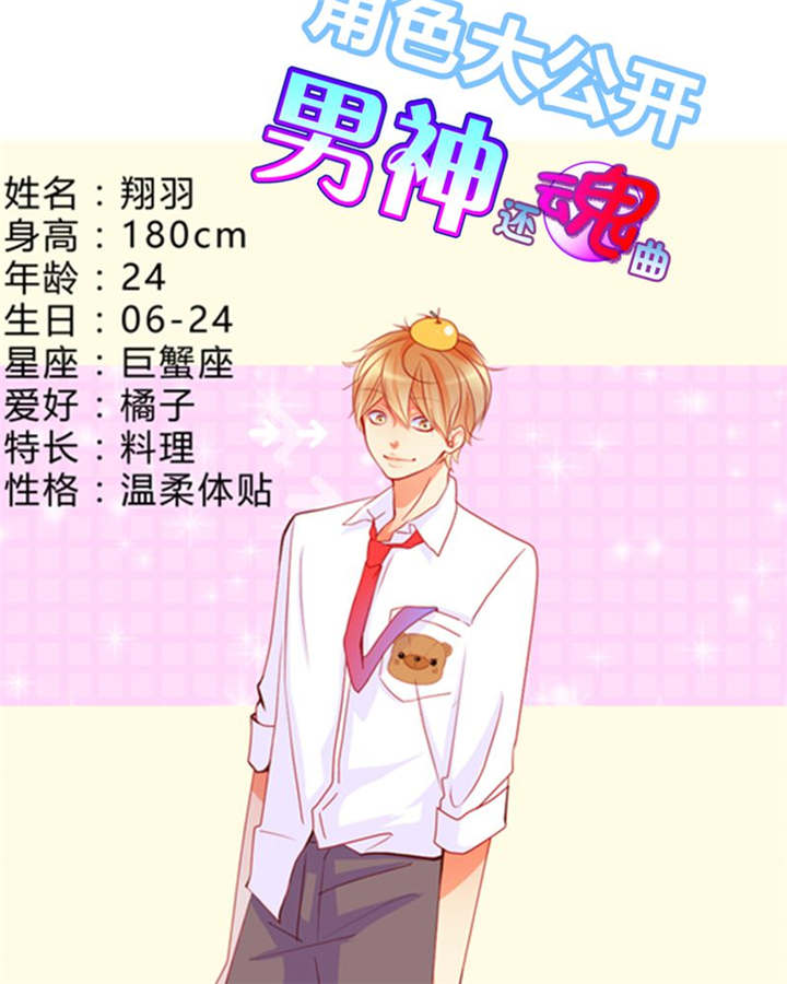 男神还魂曲漫画,第21章：总是她1图
