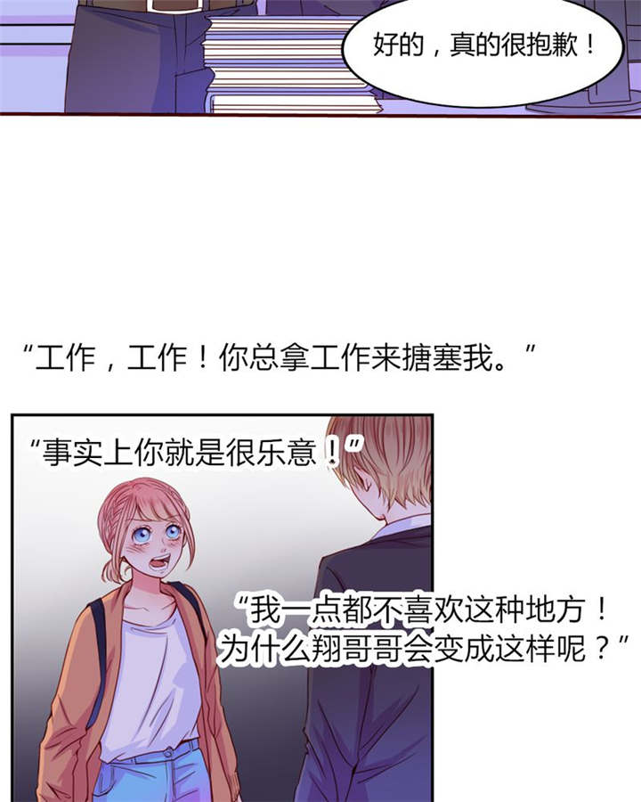 男神还魂曲漫画,第20章：你并不懂我1图