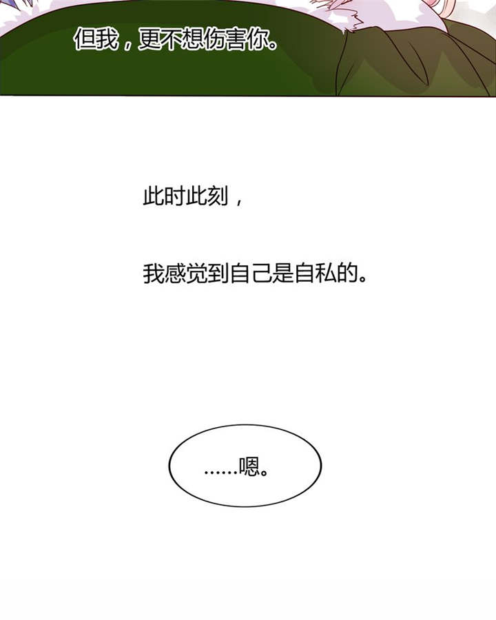 男神还魂曲漫画,第27章：爱我的人5图
