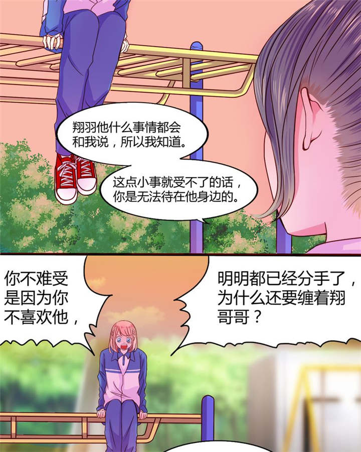 男神还魂曲漫画,第20章：你并不懂我4图