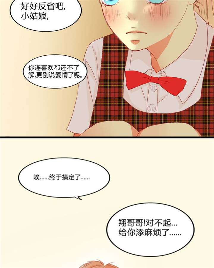 男神还魂曲漫画,第10章：爱情是什么4图