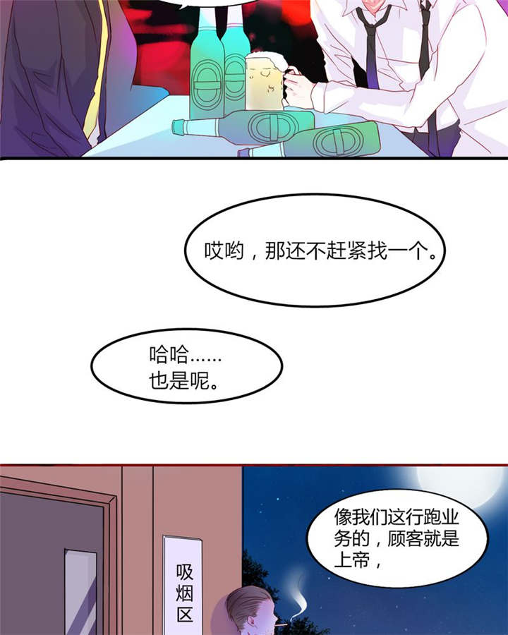 男神还魂曲漫画,第18章：前进吧！我的恋情2图