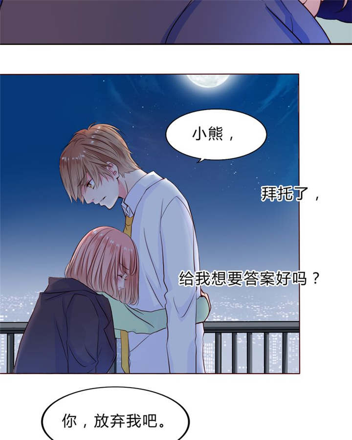 男神还魂曲漫画,第23章：不再喜欢你1图