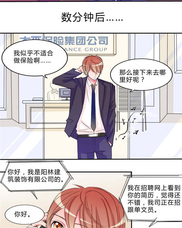 男神还魂曲漫画,第17章：新的出发5图