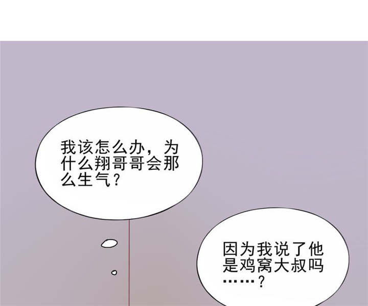 男神还魂曲漫画,第7章：对不起1图