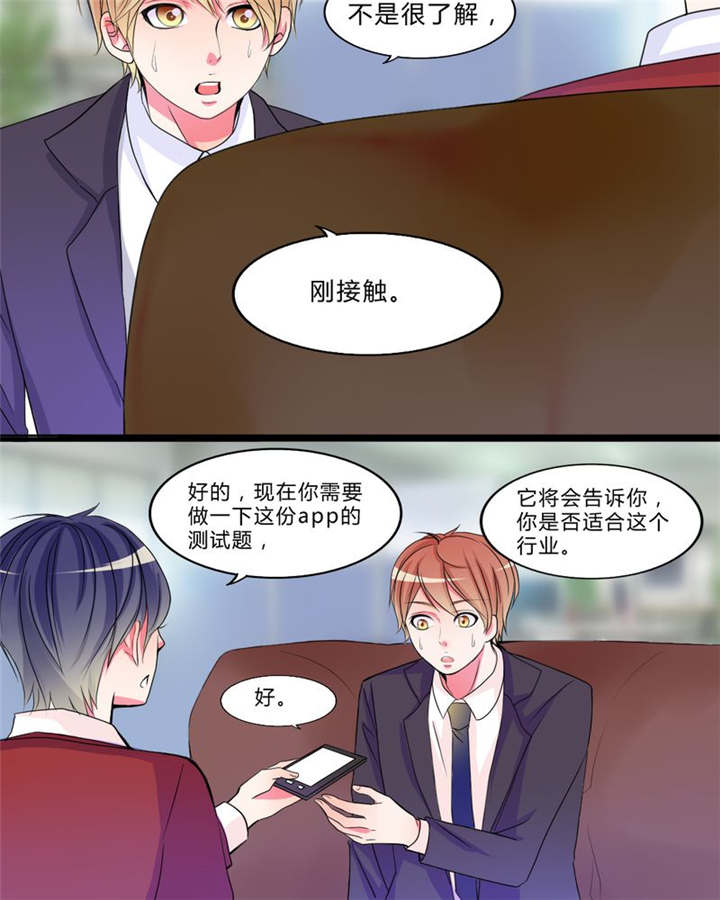 男神还魂曲漫画,第17章：新的出发4图
