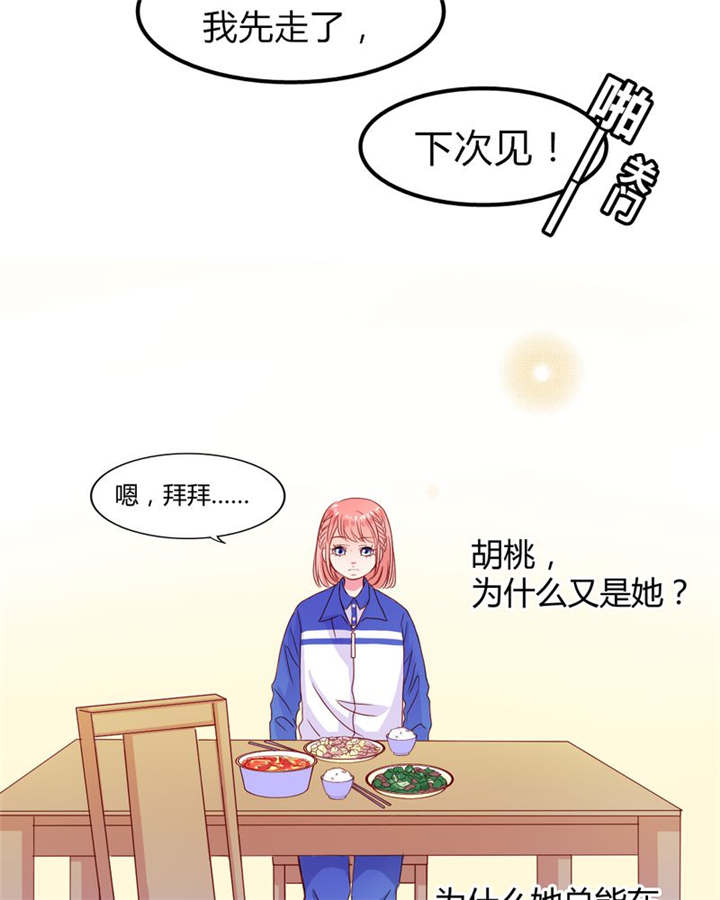 男神还魂曲漫画,第21章：总是她5图