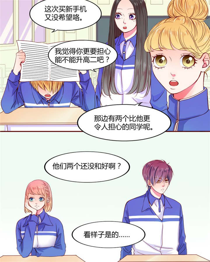 男神还魂曲漫画,第21章：总是她2图