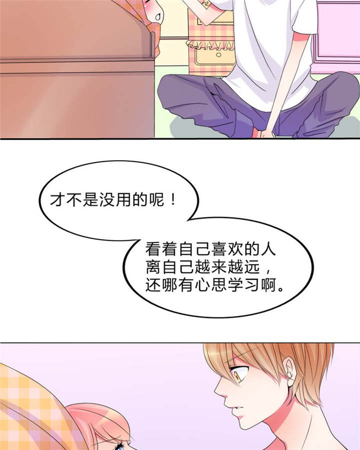 男神还魂曲漫画,第15章：告白2图