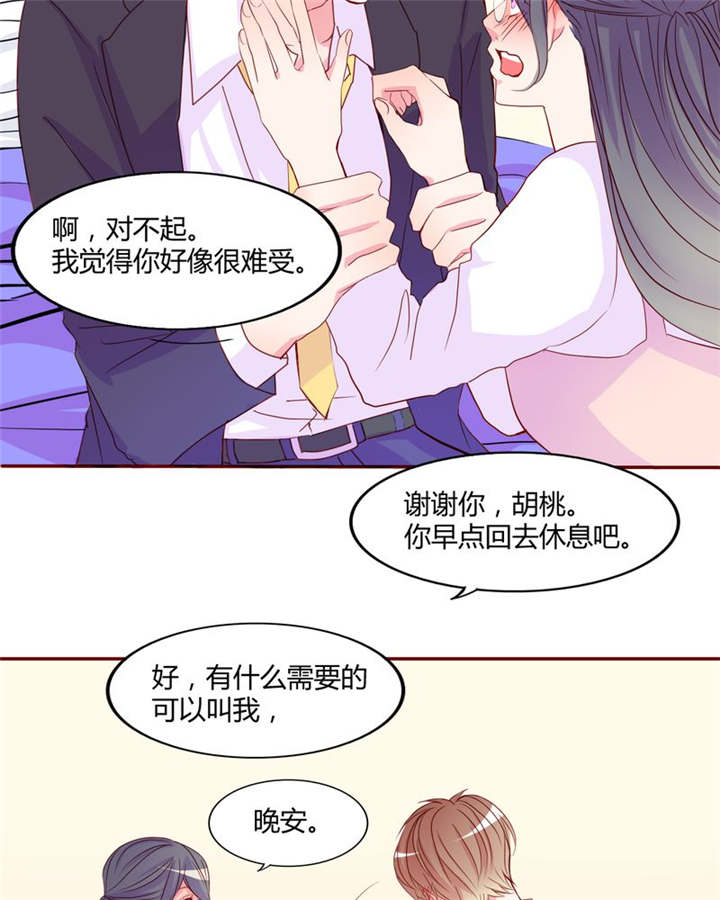 男神还魂曲漫画,第18章：前进吧！我的恋情4图