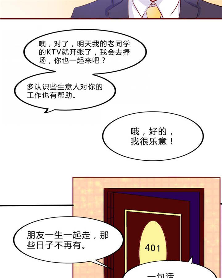 男神还魂曲漫画,第19章：大人的世界5图