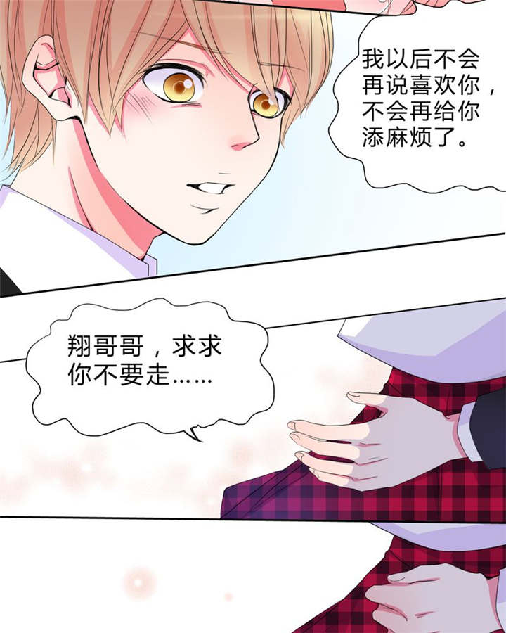 男神还魂曲漫画,第15章：告白3图