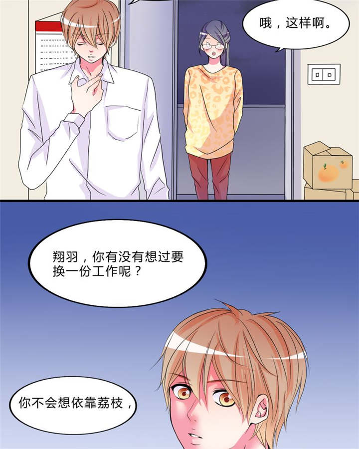 男神还魂曲漫画,第17章：新的出发1图