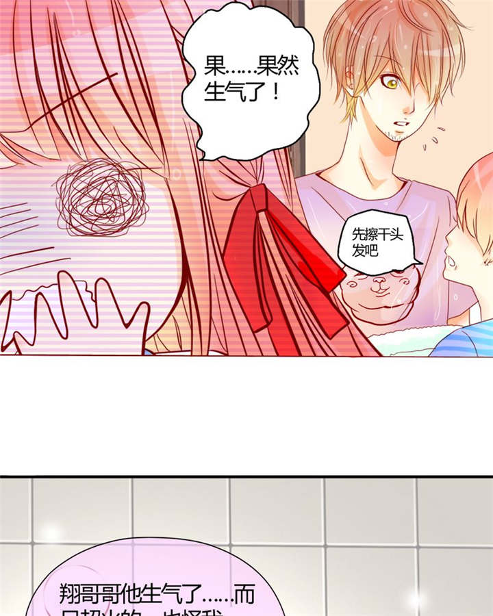 男神还魂曲漫画,第8章：是我不好2图