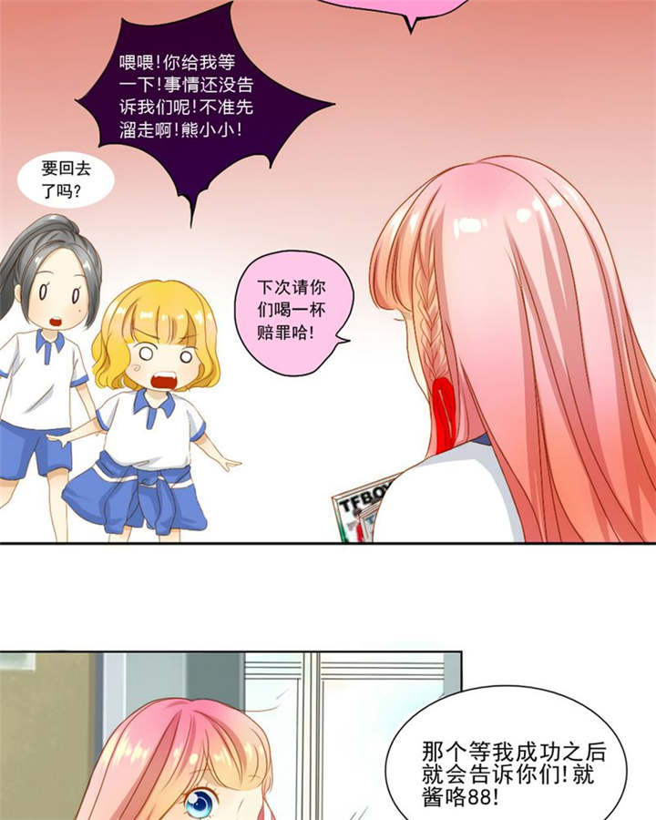 男神还魂曲漫画,第5章：热情2图