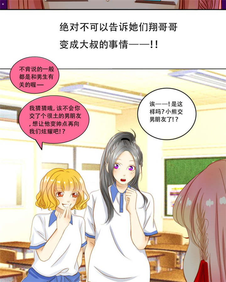 男神还魂曲漫画,第5章：热情5图