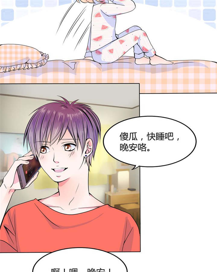 男神还魂曲漫画,第25章：摇摆不定2图