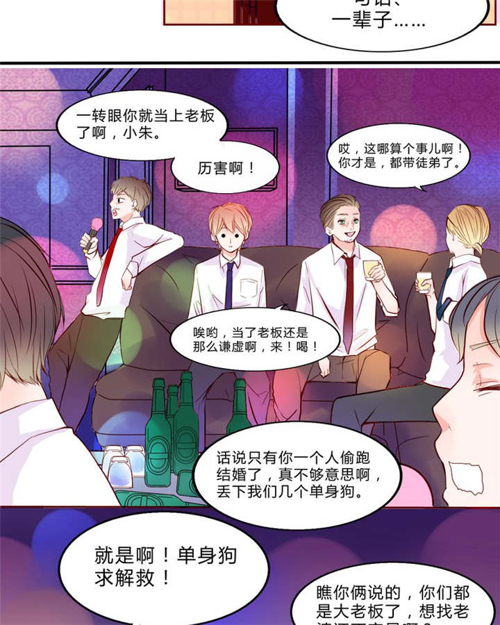 男神还魂曲漫画,第19章：大人的世界1图