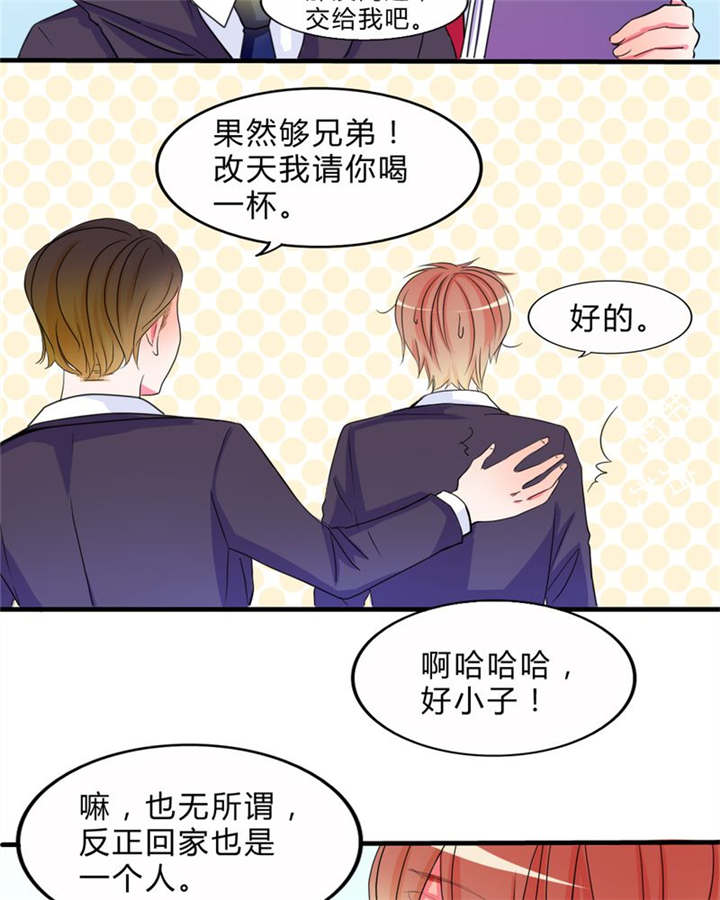 男神还魂曲漫画,第17章：新的出发2图