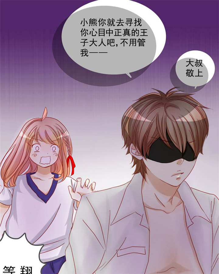 男神还魂曲漫画,第6章：王子大作战5图