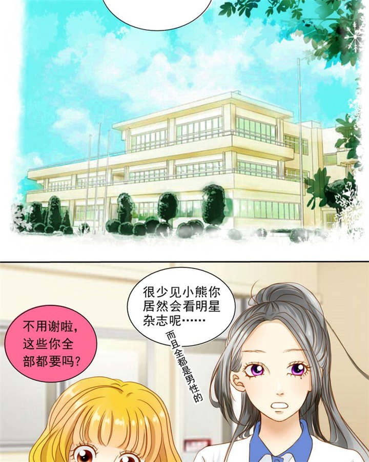 男神还魂曲漫画,第5章：热情2图