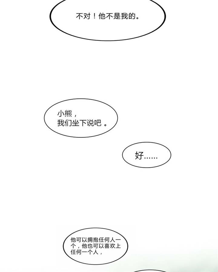 男神还魂曲漫画,第11章：恋爱向前冲3图