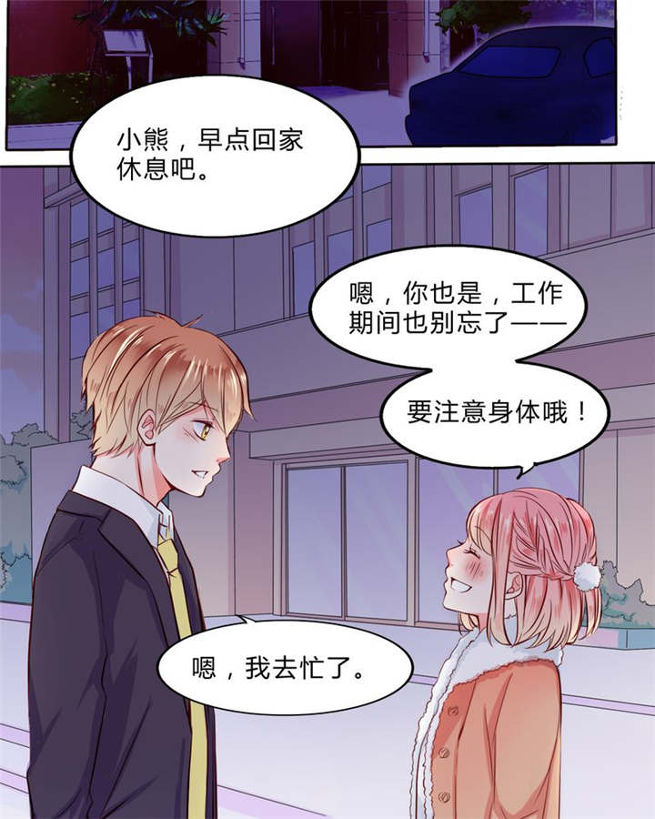 男神还魂曲漫画,第19章：大人的世界5图