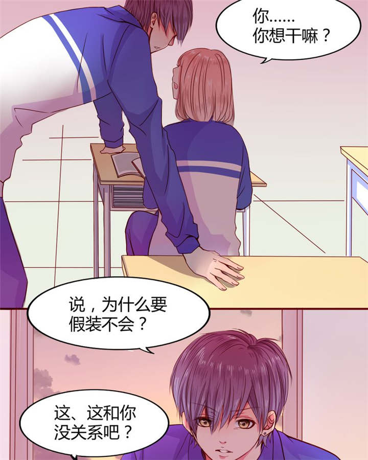 男神还魂曲漫画,第21章：总是她4图