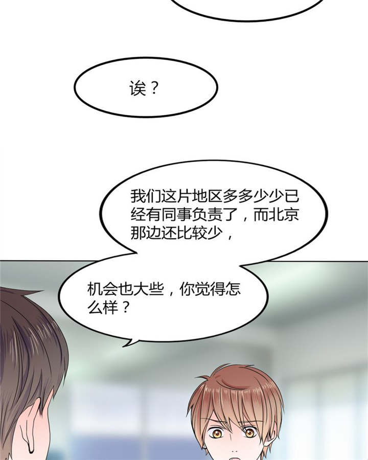 男神还魂曲漫画,第25章：摇摆不定2图