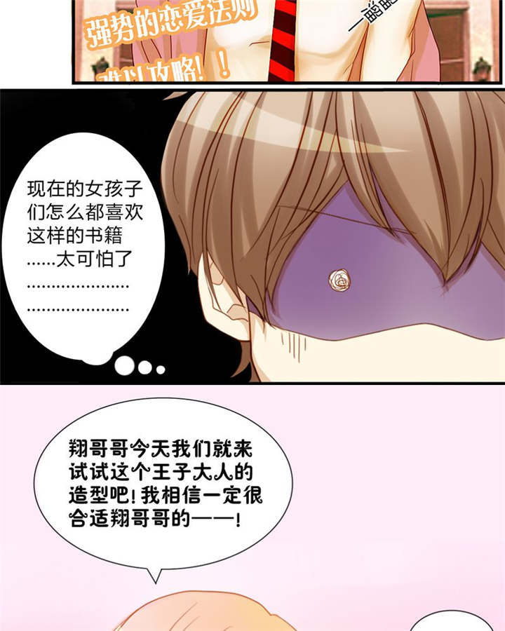 男神还魂曲漫画,第6章：王子大作战1图