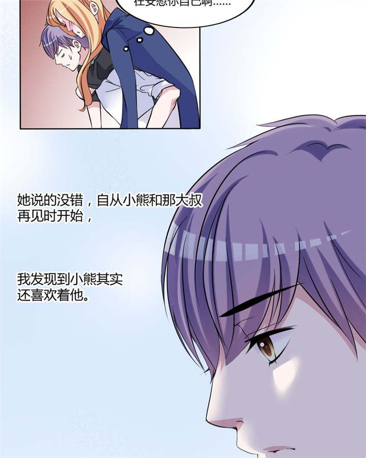 男神还魂曲漫画,第31章：回想1图