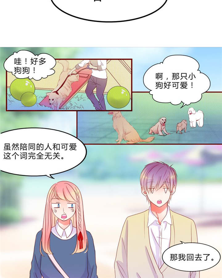 男神还魂曲漫画,第13章：乘胜追击3图