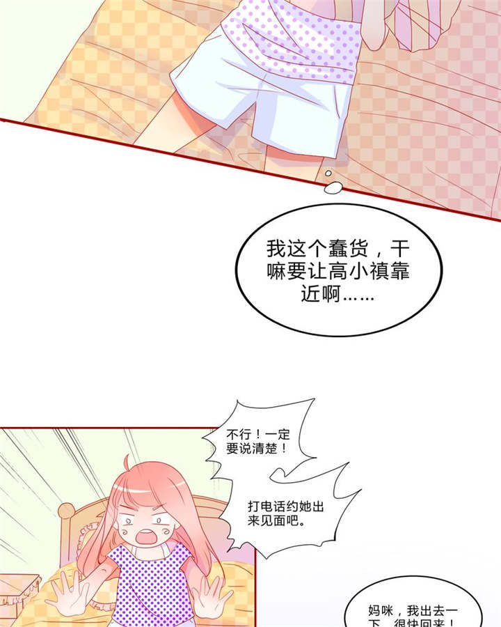 男神还魂曲漫画,第11章：恋爱向前冲3图
