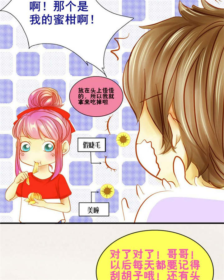男神还魂曲漫画,第4章：翔哥哥又帅了3图