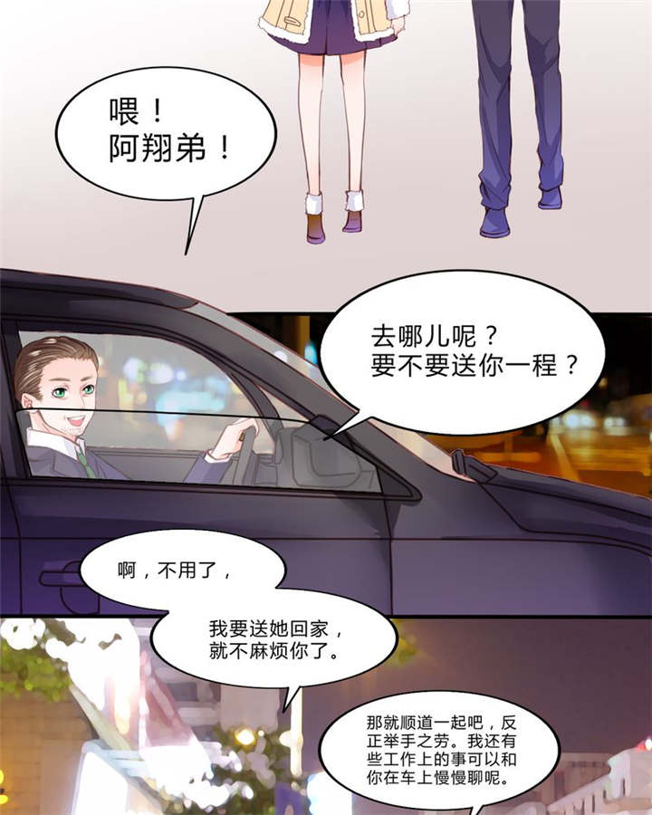 男神还魂曲漫画,第19章：大人的世界2图