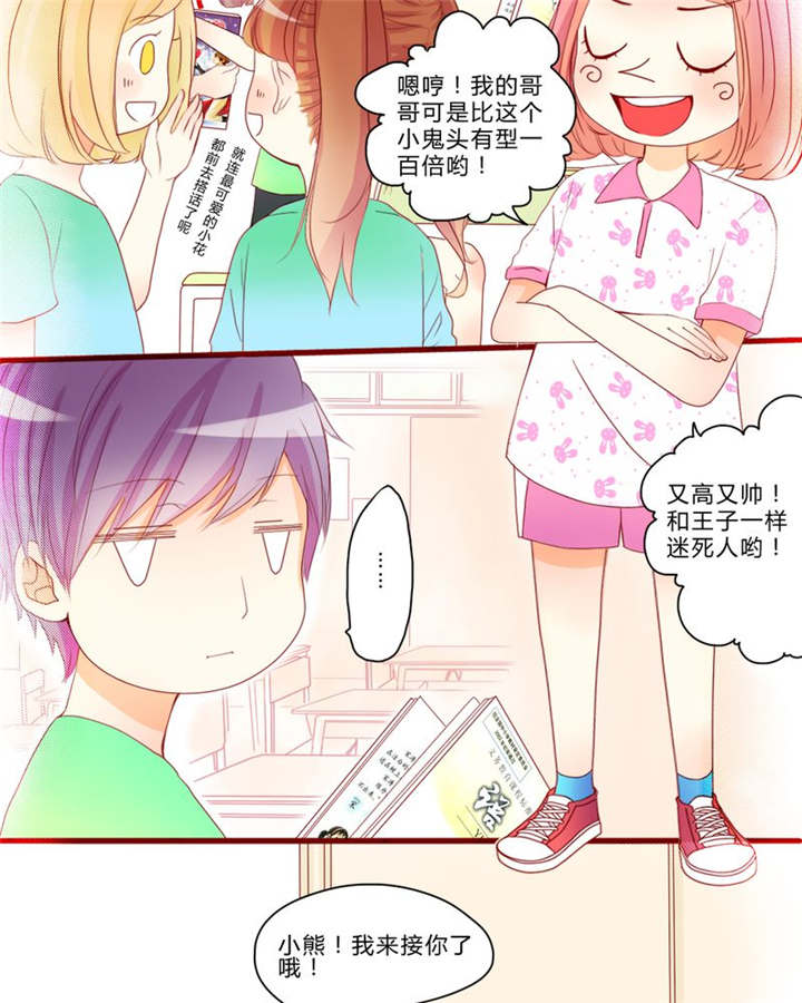 男神还魂曲漫画,第7章：对不起1图