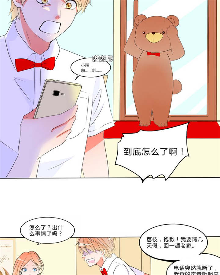 男神还魂曲漫画,第11章：恋爱向前冲5图