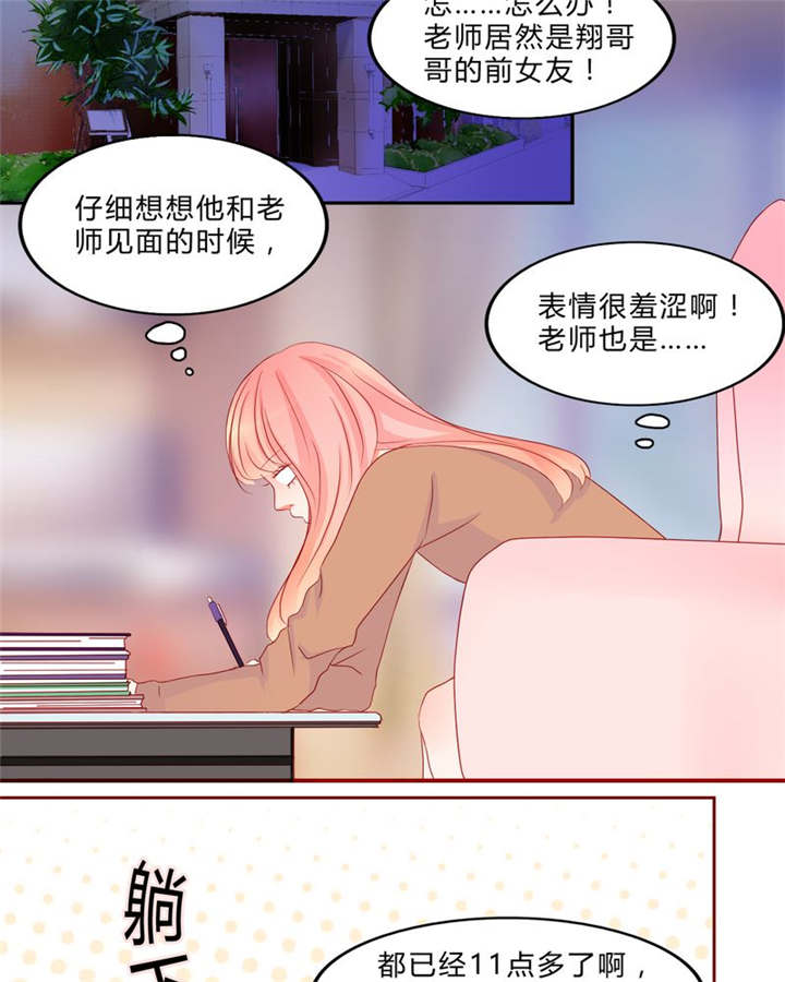 男神还魂曲漫画,第13章：乘胜追击3图