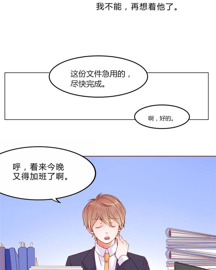 男神还魂曲漫画,第24章：知晓的情感2图