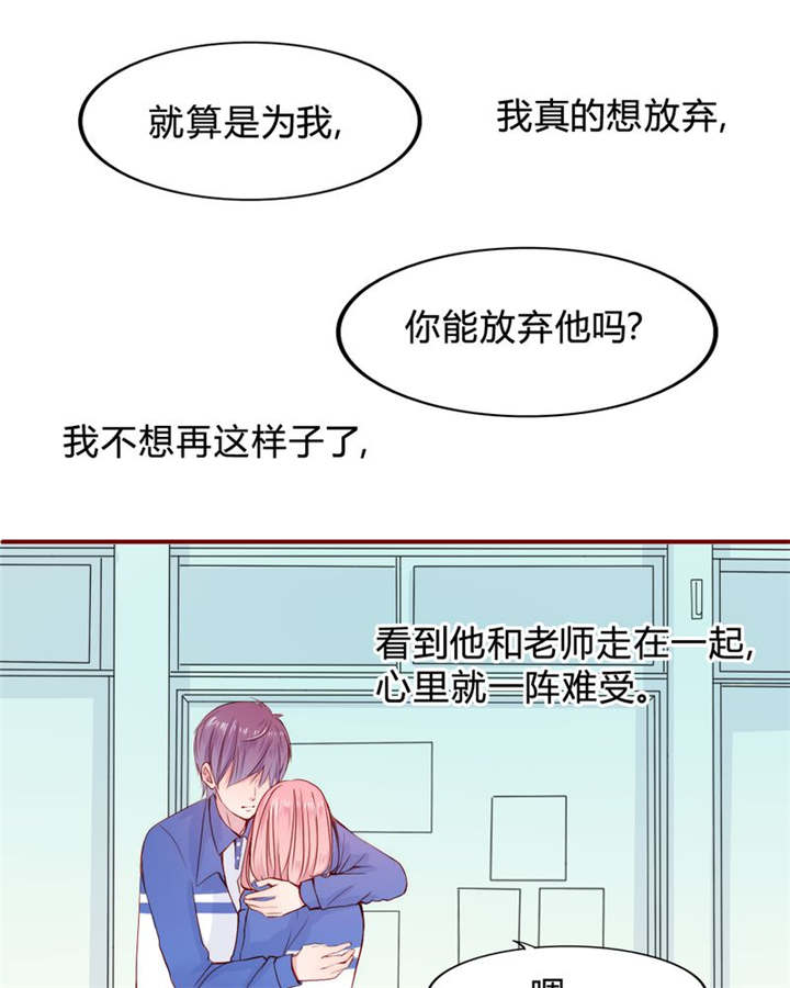 男神还魂曲漫画,第22章：放弃吧4图