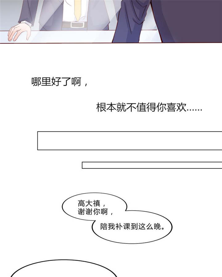 男神还魂曲漫画,第24章：知晓的情感2图