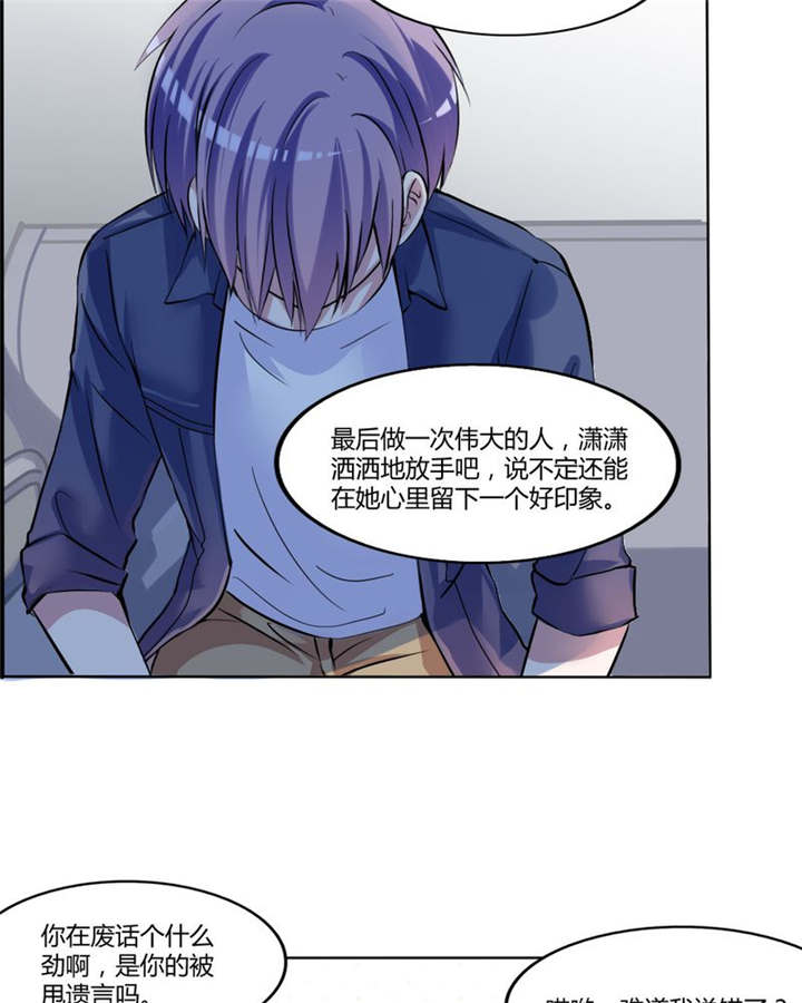 男神还魂曲漫画,第31章：回想2图