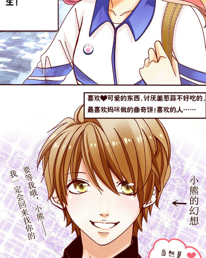 男神还魂曲漫画,第2章：偶遇相识2图